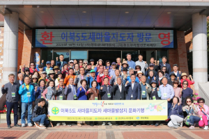 경북도, 새마을운동 종주도 위상 알린다