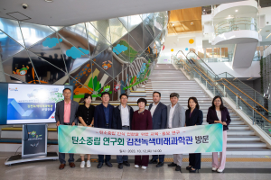 구미시의회 탄소중립연구회, 김천녹색미래과학관 현장방문