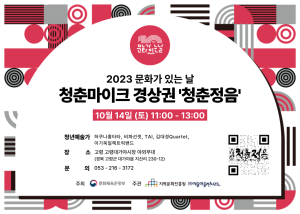고령군, 청춘마이크 공연 성황