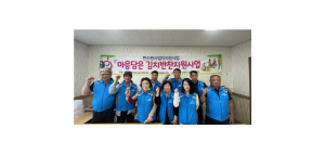 울진군 평해읍 지역사회보장협의체, 김치 반찬 지원
