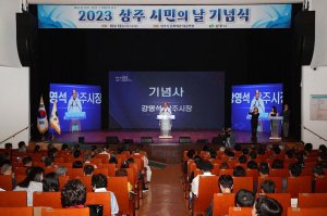 상주시민의 날 기념식 개최
