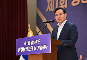 경북도, 제1회 여성농업인의 날 기념행사 성황
