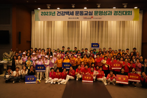 건보공단 대경본부, 건강백세운동교실 운영성과 경진대회