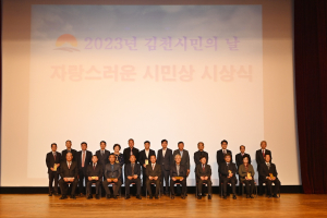 김천시, 2023년도 시민의 날 기념식 개최