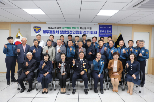 영주署, 생활안전연합회 2차 정기 회의