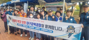 대구강북경찰서, 주민 참여 사회적 약자 보호 홍보