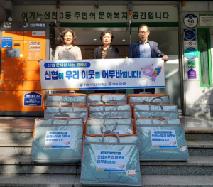대구 신천3동 한아름신협, 취약계층에 겨울나기 이불 기탁