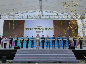 경북도, 2023년 평생학습박람회 성황