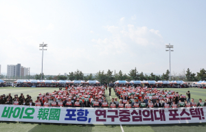 포항시민 “포스텍 연구중심의대 설립 인가하라”