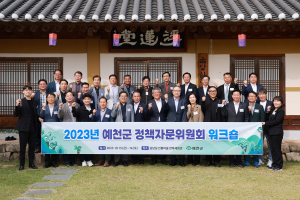 예천군 정책자문위원회 워크숍…운영현황 공유
