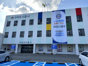 구미도시공사 상임이사 공개모집