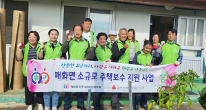 울진 매화면 지사협, 저소득층 주거개선