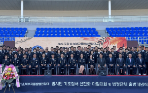 포항시, 자율방범연합회 손잡고 시민 안전 지킨다