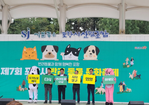 포항시, 반려동물과 함께 이웃 배려 문화 배우기