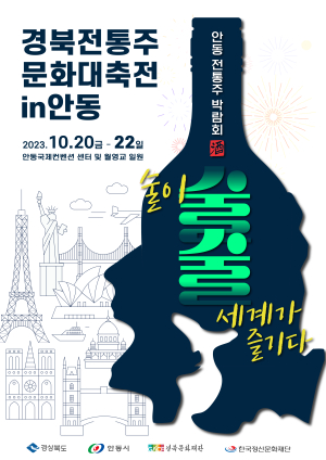 경북서 생산한 각양각색 명주 ‘한자리에’