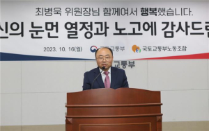 최병욱 전 국토부노조위원장 “지역발전 위해 혼신”