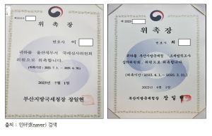 류성걸 의원, 부산지방국세청 민간위원 비공개 서약 무용지물