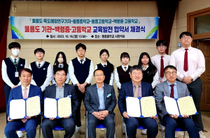 울릉고-백령중고, 교육활동협력 협약 체결