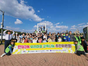 대구 동구 안심3동 우리마을교육나눔 추진위원회, 우리마을 탐방기 진행