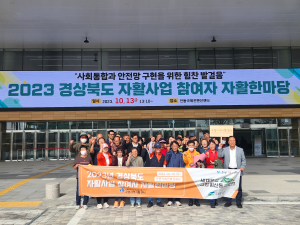 고령지역자활센터, 경북 자활한마당대회 참석