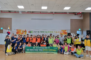 대구 수성구 고산1동 희망나눔위원회, 가을운동회 개최