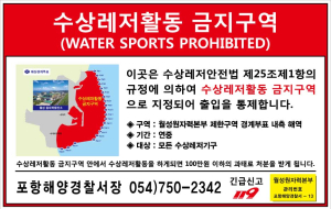 월성원전 수상레저 금지 지정…1년 새 활동객 90% 감소