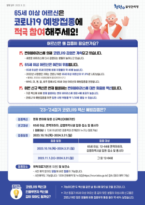 경북도, 19일부터 코로나 예방접종