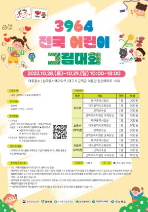 삼국유사 통해 창의력 UP…어린이들 그림 실력 뽐낸다