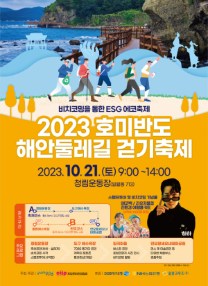 포항 호미반도 해안 둘레길 걸으며 ‘행복 충전’