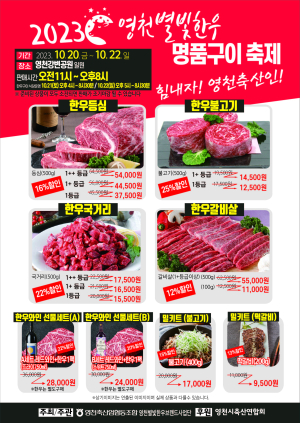 가을밤 영천 강변서 한우 먹으며 와인 한 잔