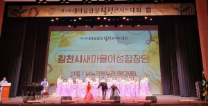 경북도새마을부녀회원 ‘우의ㆍ화합의 하모니’