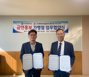 구미시 선산보건소-(사)한국외식업중앙회 구미시지부, 업무협약 체결