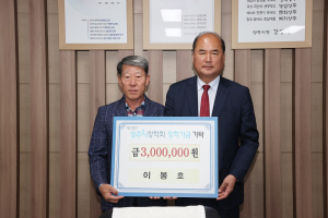 상주시 이안면 흑암1리장 이봉호 씨, 장학금 300만원 기탁