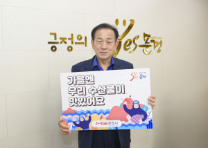신현국 문경시장, 수산물 소비 촉진 캠페인 챌린지 동참