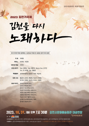 김천문화예술회관, 시립합창단 김천가곡제 개최