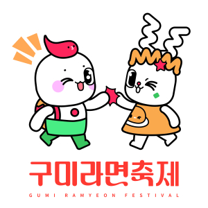 구미시, 라면 축제 캐릭터 ‘부기&누디’ 무료 개방