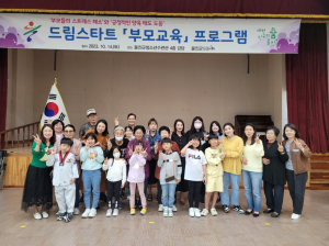 울진군, 드림스타트 부모 교육