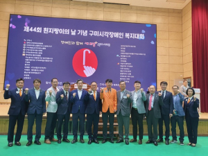 ‘제44회 흰 지팡이의 날 기념 구미시각장애인 복지대회’ 개최
