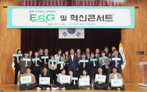 농어촌공사 경북본부, ESGㆍ혁신 콘서트 개최