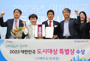 달서구, ‘스마트도시’ 분야 특별상 수상