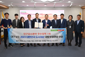대구 남구, 도시 경쟁력 향상 노력 인정받았다