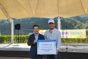 재대구군위군향우회, 교육발전기금 기부