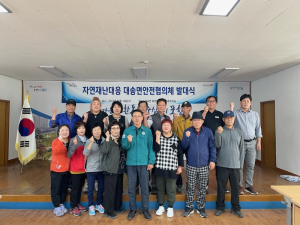 재난 선제 대비 ‘포항시 대송면 안전협의체’ 출범