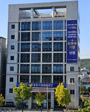 대구공공시설관리공단, 지방공공기관 혁신 우수사례 경진대회 우수상