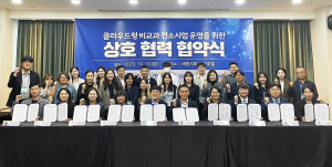 대구한의대 교육혁신원, 전국 6개 권역 10개 대학 간 클라우드형 비교과 컨소시엄 운영 MOU 체결