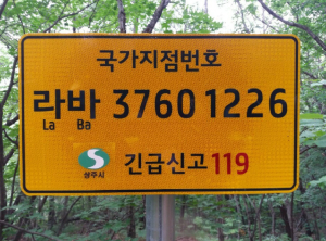 상주시, 주요 등산로 국가지점번호판 설치