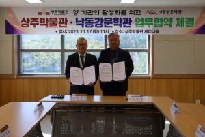 상주박물관-낙동강문학관 업무협약 체결