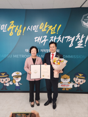 김중군 대구 수성구의회 의원, 자치경찰위원회에 감사장
