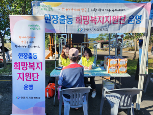 안동시자원봉사센터, '출동 드림봉사단’ 활동