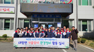 김천시 대항면, 가을맞이 환경 정비 활동
